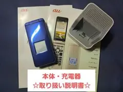 KYF41　ブルー　充電器・取り扱い説明書付属