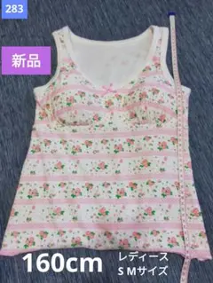 【新品】女の子向けキャミソール 160cm ピンク花柄 レディースS Mの方でも
