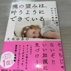 魂の望みは、叶うようにできている あなたの願い事が叶わない理由