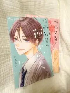 時雨先輩の運命の人