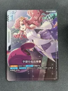 予期せぬ出来事　パラレル　プロモ