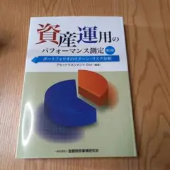 【書き込み無】資産運用のパフォーマンス測定 ポートフォリオのリターン・リスク分析