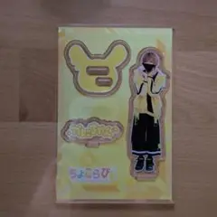 ちょこらび かにちゃん 実写アクリルスタンド