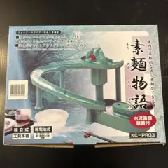 在庫処分価格！24時間以内発送　涼風の流しそうめん - 総長さ約400cm 在庫処分価格！24時間以内発送 涼風の流しそうめん - 総長さ約
