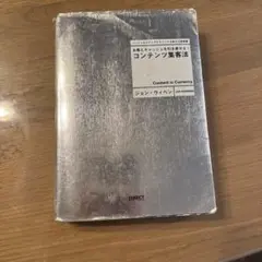 お金とキャッシュを引き寄せる!コンテンツ集客法