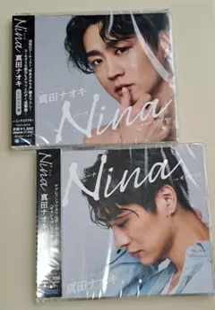 真田ナオキ Nina CD 2枚