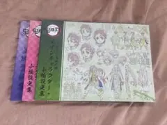 【鬼滅の刃】キャラクター・小物設定集　美術資料集　3冊セット