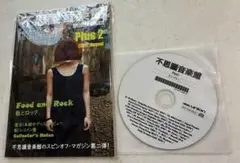 【不思議音楽館 オレンジパワーPLUS 2】特典CDR付属