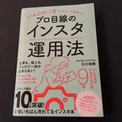 平均4.2カ月で1万フォロワーを実現する プロ目線のインスタ運用法