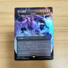 時への吸収 時間の恐喝 日本語版 Foil MTG シークレットレイヤー FF