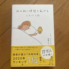 私は私に時間をあげることにした