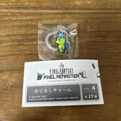 FF6 めじるしチャーム カッパ ピクセルリマスター