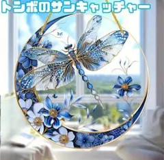 サンキャッチャー　ブルー　風水　インテリア