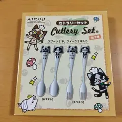 モンハン　アイルー　カトラリーセット
