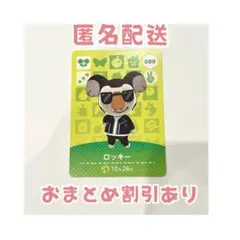 どうぶつの森 amiibo カード 080 ロッキー