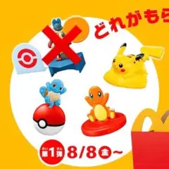 マクドナルド マック ハッピーセット ポケモン 3種 2025 おもちゃ