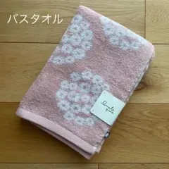 匿名発送!Onnera 北欧サークルフラワー柄 バスタオル 新品タグ付き