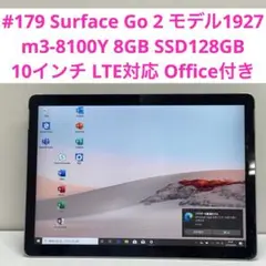 #179 Surface Go 2 モデル1927 LTE対応 Office付き