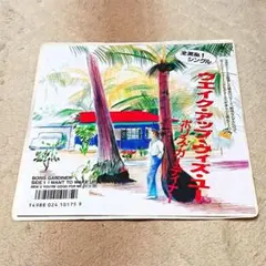 ボリス・カーディナー【ウエイク・アップ・ウィズ・ユー】EPシングルレコード