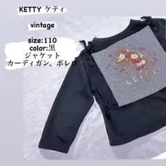 KETTY ケティ ブラック カーディガン ボレロ ゼッケン
