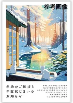 ☆最終値下げ☆年賀状じまい2025（新年お知らせ）私製20枚入り【特選デザイ