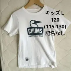 【値下げ】CHUMS キッズTシャツ白ホワイトLチャムス120(115-130)
