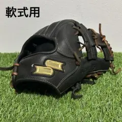 【⭐︎最上級⭐︎】SSK エスエスケー　軟式　野球　内野　グローブ　グラブ