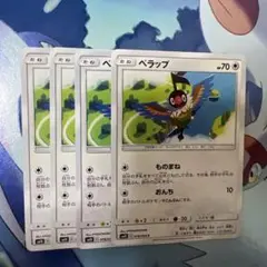 ポケモンカード ペラップ トレーディングカード 4枚セット
