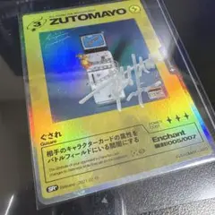 s*i様 ずとまよカード　ぐされ 直筆サイン s*i様 ずとまよカード ぐされ 直筆サイン - メルカリ