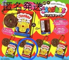 【新品】ごえんがあるよ リアルチャーム チロル チョコ カプセルトイ