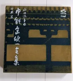 ⭐希少⭐最終価格 レコード 山田流箏曲 中能島欣一全集 古典篇 16枚組