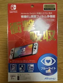 Nintendo Switch 有機ELモデル専用フィルム