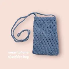 【ハンドメイド】かぎ針編みスマホショルダー