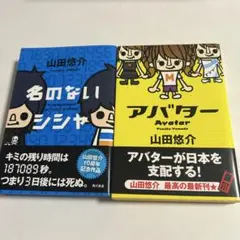 名のないシシャ