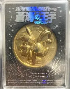 ポケモン ポケモンレンジャーと蒼海の王子マナフィ 劇場限定メダル