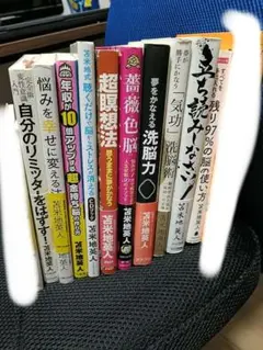 苫米地英人の本10冊まとめ売り（気功洗脳術とストレスCD付き2枚あり）