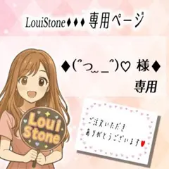 ♦︎(՞っ ̫ _՞)♡ 様♦︎専用