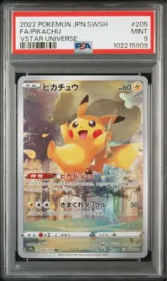 【PSA9】海外版レアコイル AR 英語版プロモカード SVP159 レアコイル AR 海外版 英語版 プロモ Magneton - SVP159 - 未