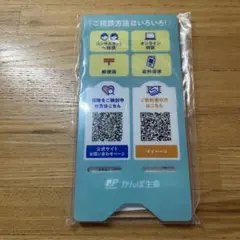 かんぽ生命 オリジナルスマホスタンド