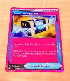 シークレットボックス