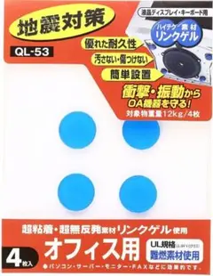 耐震ジェル(小) 地震 転倒防止