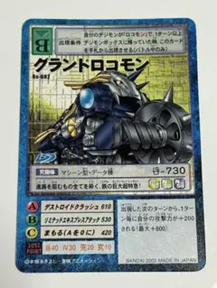 グランドロコモン　デジモンカード BT17-058 グランドロコモン | デジモンカードガイド