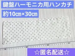ハンドメイド　ガーゼハンカチ　鍵盤ハーモニカ用　日本製ダブルガーゼ　お星様
