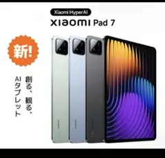 Xiaomi Xiaomi Pad 7 グローバル版 8GB+256GB グレー