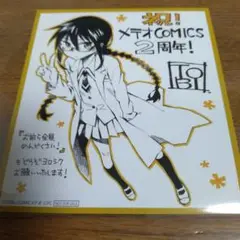 TOBI 2周年記念カード お前ら全員めんどくさい！ミニ色紙