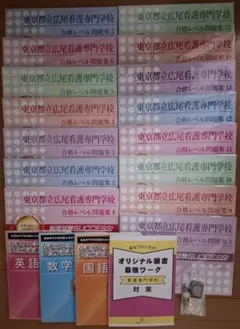 東京都立広尾看護専門学校受験合格セット15冊プラスオプション MP3プレイヤー付 2025年最新】都立看護専門学校の人気アイテム - メルカリ