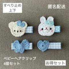 ブルー系♡【匿名配送】ベビーヘアクリップ4個（ヘアピン　うさぎ　くま　セール♡）