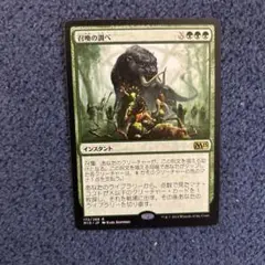 召喚の調べ　マジックザギャザリング