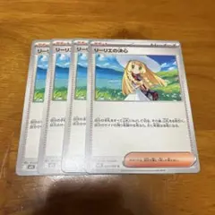 完全美品）ポケモンカード　リーリエの決心　4枚
