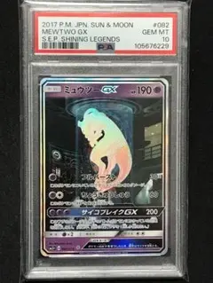 2025年最新】ミュウツーgx シークレット psa10の人気アイテム